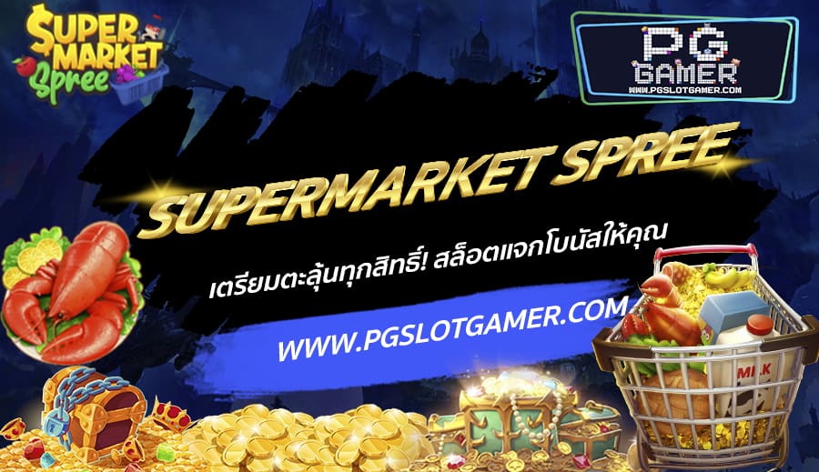 PGSLOTGAMER-บทความ1-2