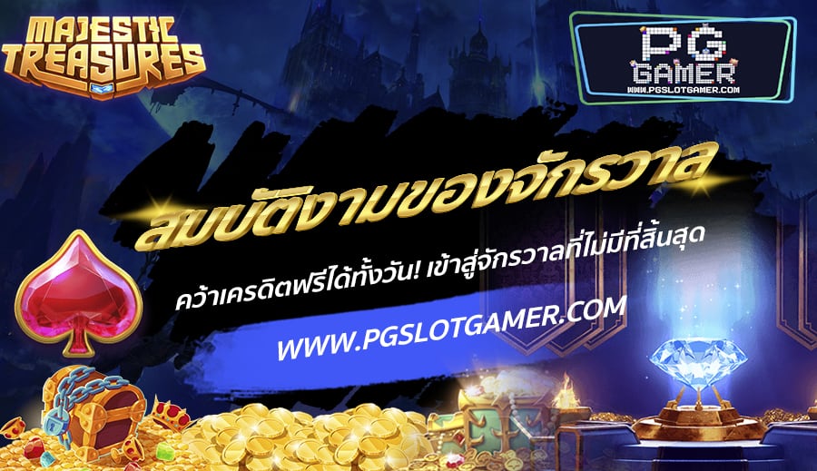 PGSLOTGAMER-บทความ1-4