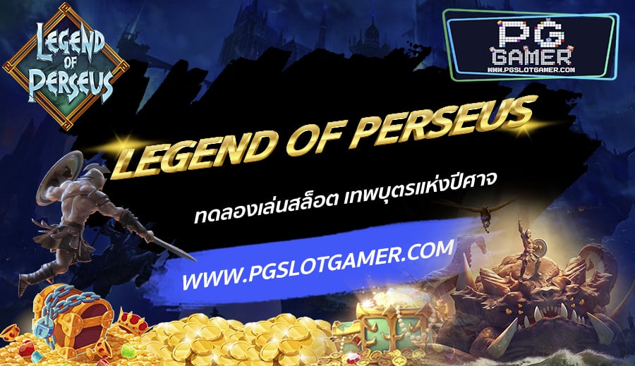 PGSLOTGAMER-บทความ3-1