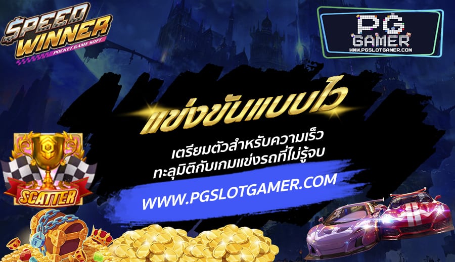 PGSLOTGAMER-บทความ4-5