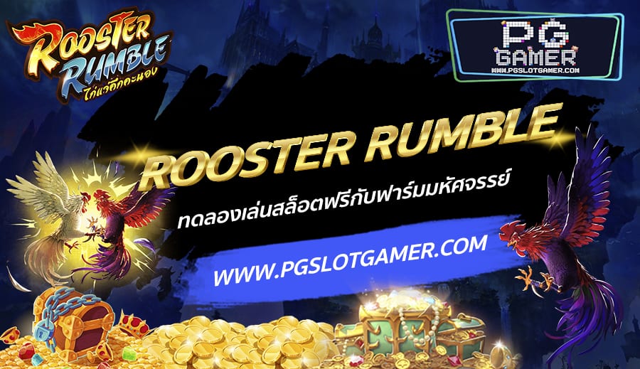 PGSLOTGAMER-บทความ7-1