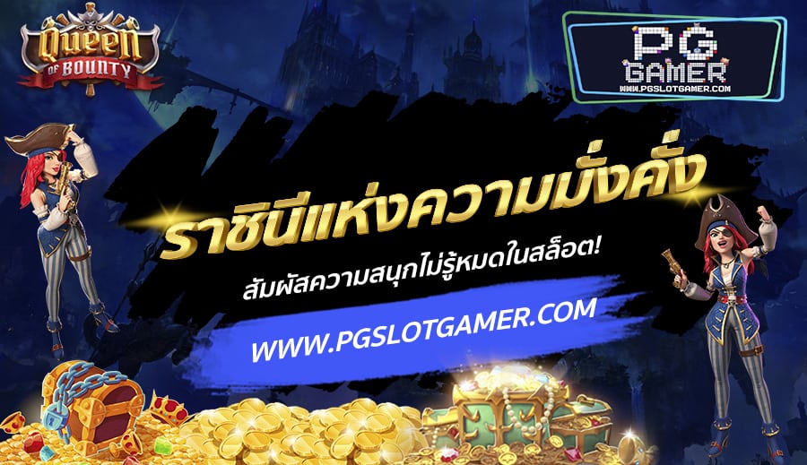 PGSLOTGAMER-บทความ7-4